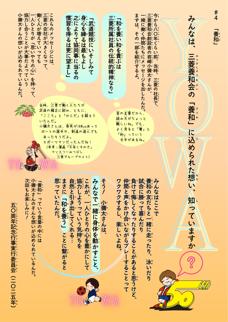 養和ぼうや