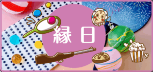 🎈ミニ縁日🎈